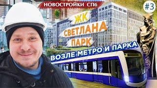 Лучшие Новостройки СПб возле метро и парка. Обзор ЖК Светлана парк СПб цены и планировки Ипотека СПб