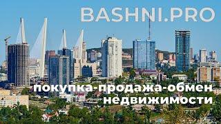 BASHNI.PRO - продажа новостроек от застройщиков