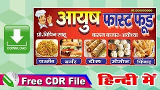 Fast food Poster Kaise banaye | Fast food banner Kaise banaye | Poster design Kaise banaye |