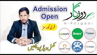 E Rozgaar Program Admission Open | Freelancing Start On E Rozgaar