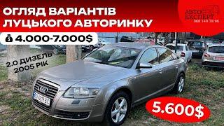 ЛУЦЬК АВТОРИНОК4000-7000$ ЩО ПРОДАЮТЬ⁉️ЦІНИ ТА ПРОПОЗИЦІЇ ️ОГЛЯД ️068-149-78-96️