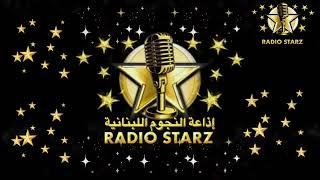 Radio Starz - إذاعة النجوم اللبنانية #اخبار_المشاهير #اغاني #الزمن_الجميل #فنانين