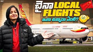 FIRST TIME TRAVELING IN CHINA DOMESTIC FLIGHT | TELUGU YATRI #china