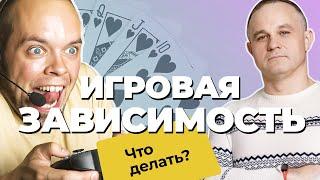 ЛУДОМАНИЯ vs ИГРОМАНИЯ: симптомы и последствия | Ставки на спорт, Казино Онлайн, Компьютерные Игры