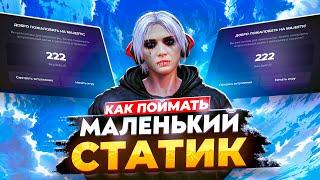 ГАЙД КАК СЛОВИТЬ МАЛЕНЬКИЙ СТАТИК в GTA 5 RP / MAJESTIC RP