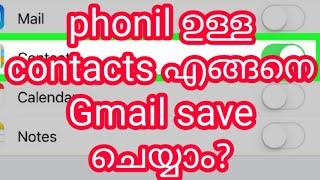 How to copy and paste contacts phone / sim to Gmail | explained in Malayalam