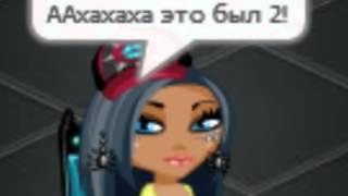 Аватария/\Видео/\Забавные Эмоции/\Прикольные Ники/\