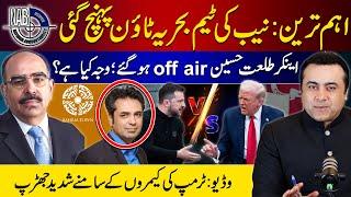 NAB team reaches Bahria Town | Anchor Talat Hussain Off-Air? | Video: Trump shouts at Zelenskyy