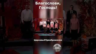 Благослови семью#мойБог#христиане#благословение