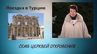 Объявление. Поездка в Турцию  с Ольгой Голиковой