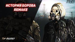  История Борова Remake Полное прохождение