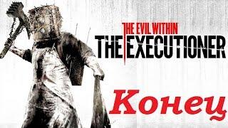 The Evil Within: The Executioner - Сейфоголовый отец.