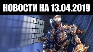 Warframe | Новости  | Проблемная ВТОРИЧНАЯ энергия, новый набор ДИСКОРДА и свежий КОНКУРС 