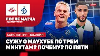 ДИНАМО — СПАРТАК // ТЮКАВИН ДЕРЗКО ОТВЕТИЛ ЖУРНАЛИСТУ: СПАРТАК ИСПУГАЛСЯ ВАС, НАВЕРНОЕ