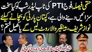 Imran Khan Gives Shut Up Call To Qureshi~Time For Khan To Follow Benazir Bhutto&NawazSharif Formula?