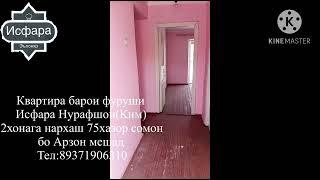 Квартира барои фуруши  Исфара Нурафшон (Ким)#исфара#ким#нурафшон#квартира