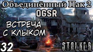 Дорога в Варлаб и Кейс Оружейника - S.T.A.L.K.E.R. Объединённый Пак 2 OGSR #32