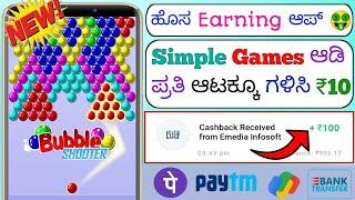 ⏩️Best Money Earning App Kannada| Earn Money Without Investment |Play Game And Earn Free Money Daily