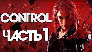 Прохождение CONTROL— Часть 1: НОВЫЙ ДИРЕКТОР ДЖЕССИ ФЕЙДЕНС! [PC|RTX]