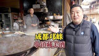 兄弟们，在四川美丽小镇找到好酒。 #省饭课代表 #为中国小城上分 #成都