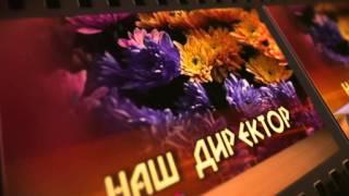 ОТБИВКА НАШ ДИРЕКТОР ФУТАЖИ ДЛЯ ВИДЕОМОНТАЖА