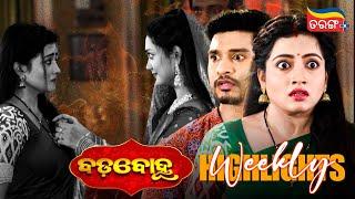 Badabohu | Weekly Highlights | Best Scenes | Odia Serial | Full Episode | Tarang Plus