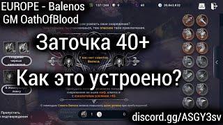 Black Desert Mobile [EUROPE - Баленос] - Заточка 40+/Как это устроено?