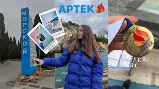 АРТЕК 14/22 | морской, капитаны, битва