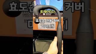 등·허리·종아리까지! 효도손 마사지기 하나면 전신 마사지 끝!