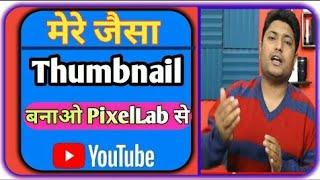 thumbnail kaise banaye technical yogi