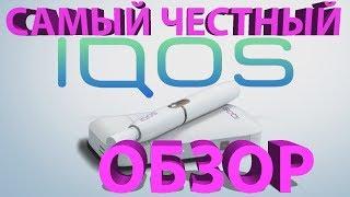  Iqos обзор ● самый честный отзыв 