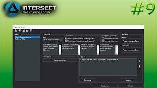 Intersect Engine | Создание  Online MMORPG - Квесты #9