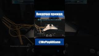 Когда надоело плестись в бесконечной пробке... #Shorts @WePlayAllGame
