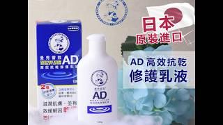 曼秀雷敦 AD高效抗乾修護乳液