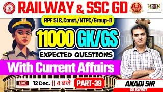 Most Expected Que for Railway, SSC GD, NTPC11000 GK/GS Practice Series (Part 39) By Anadi sir