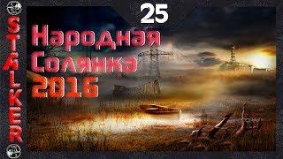 Народная Солянка 2016 - 25: Системник для учёного , Лекарство для Кота , Взять "языка"