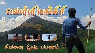 வெள்ளிங்கிரி பயணம் 2023 - Velliangiri Hills Trek 2023 Complete guide! | Coimbatore | IMAX MEDIA