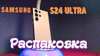 Samsung S24 ultra. Распаковка,обзор и первые впечатления.