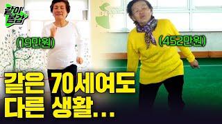 같은 70세여도 내 몸 상태에 따라 확연히 달라진다! 노화도 골든타임, 평균수명 81세에서 100세까지 늘리는 법 [KBS스페셜] ㅣ무병장수 골든타임ㅣKBS 2017.05.02