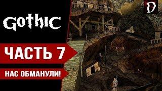 Gothic Прохождение: Свободная Шахта (Часть 7) | Готика Direct X11 | DAMIANoNE [Games]