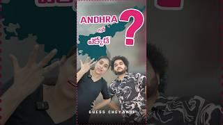ఆంధ్ర లో ఎక్కడ ????? #guesslocation #guess #location #store @Missamma_Handlooms