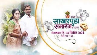 Wedding Invitation Video | New Marathi Engagement Wedding Invitation Video