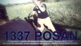 Ярость настоящего 1337 POTSANA