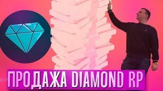 ПРОЕКТ DIAMOND RP БЫЛ ПРОДАН ЗА 5.000.000 РУБЛЕЙ. GTA SAMP.