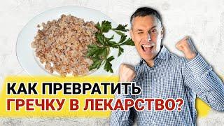 От каких болезней помогает обычная гречневая каша? Зеленая гречка как лекарство!