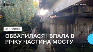 У Бердичеві на Житомирщині обвалилася частина мосту над річкою