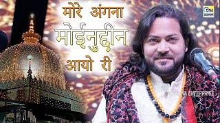 ढफली बजा कर किया सबको दीवाना || More Angna Moinuddin Aayo Ri || Juned Sultani 2023 Qawwali