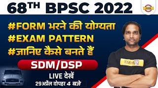 68th BPSC 2022 | 68th BPSC Notification | 68th BPSC Eligibility Criteria | 68th BPSC Exam Pattern