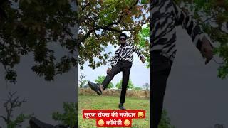 Pushpa Raj  | Pushpa 2 Suraj Rox Comedy | Suraj Rox Funny Video | #shorts #funny #comedy #surajrox