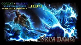 Grim Dawn Reborn #19. Абсолют. Врата Некрополиса. Карроз, Люциус, Рашальга, Балегор, Кхалис Ка.